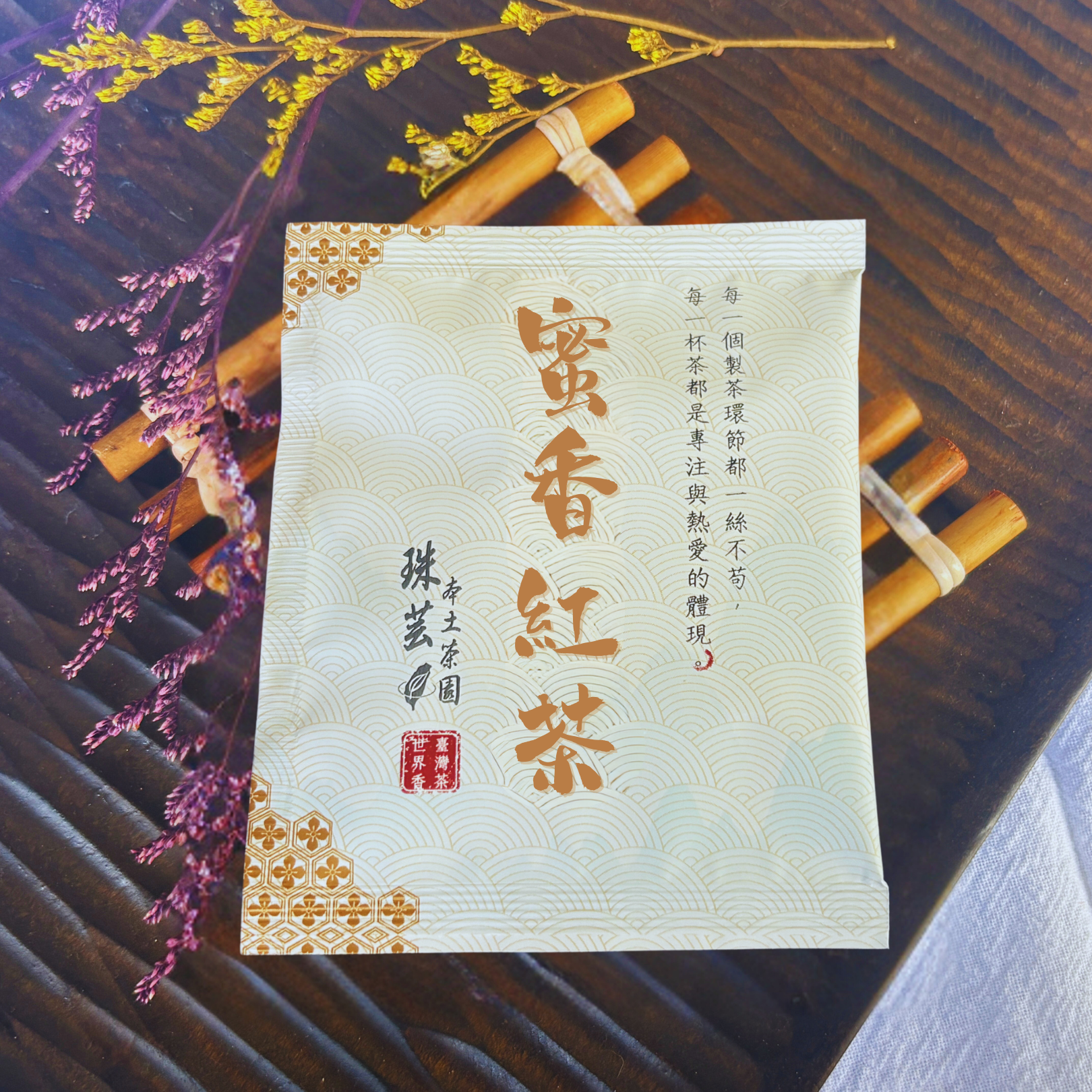 【極品蜜香紅茶:便攜茶包組】