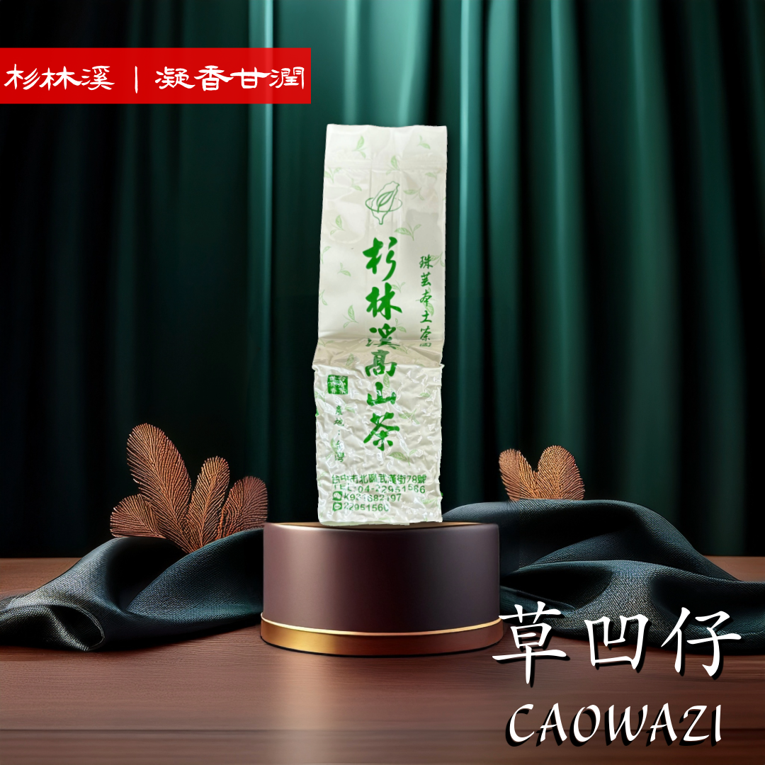 杉林溪|凝香草凹仔『2025春茶』