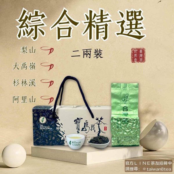 嚐鮮高山組合 (一斤)