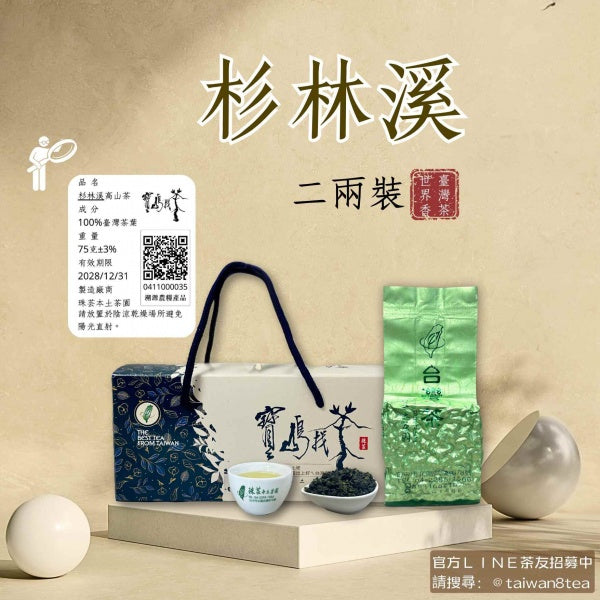 杉林溪高山茶 (一斤)F1