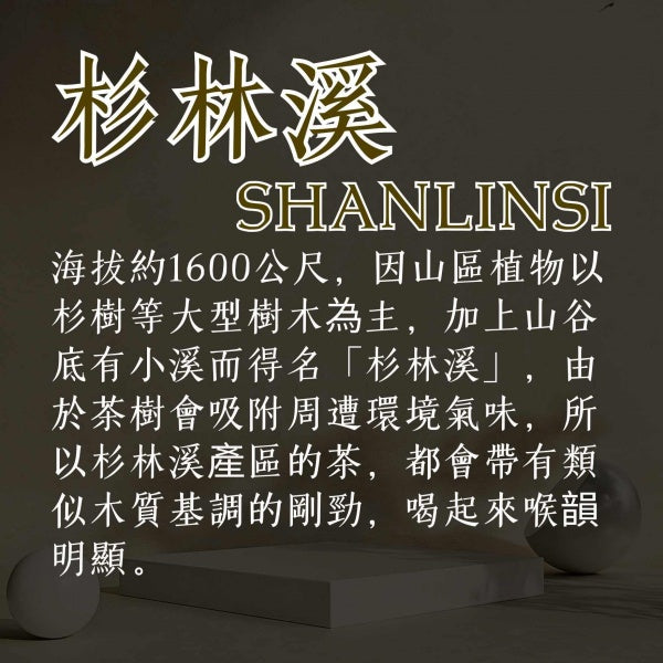 杉林溪高山茶 (一斤)F1