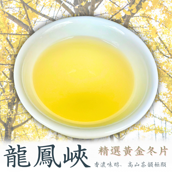 【龍鳳峽:黃金冬片】
