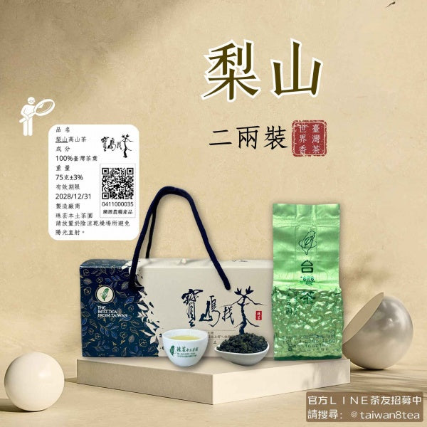 梨山高山茶 (一斤)G2