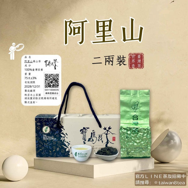 阿里山高山茶 (一斤)G1