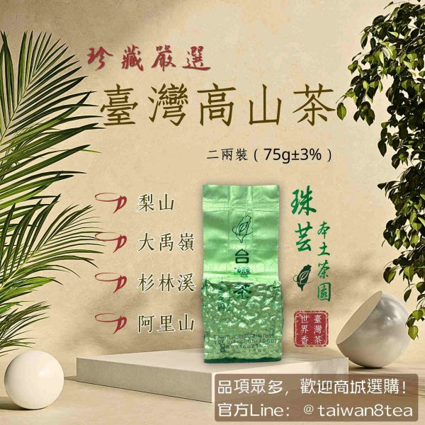 梨山高山茶 (一斤)G2