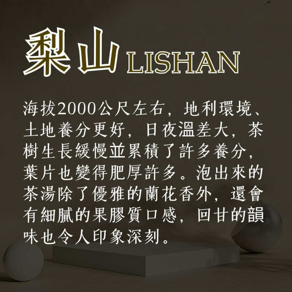 嚐鮮高山組合 (一斤)