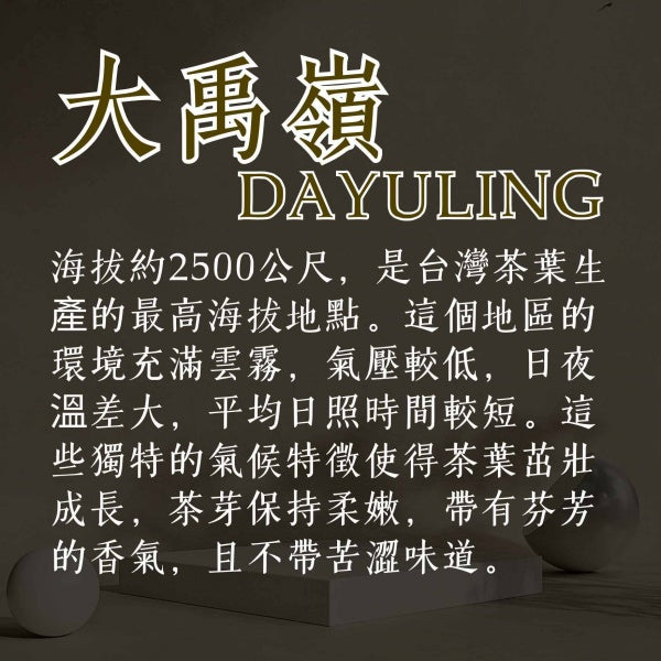 嚐鮮高山組合 (一斤)