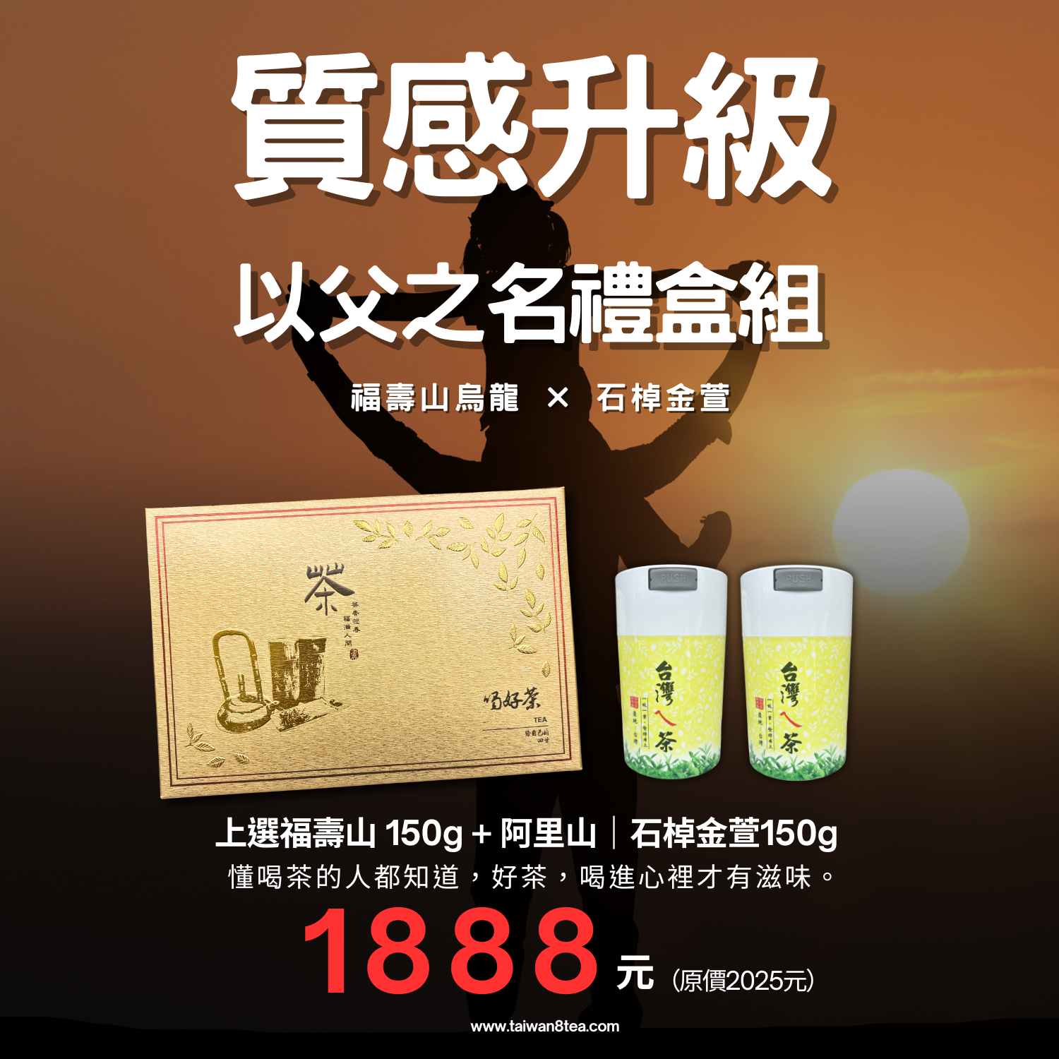 《質感再升級》以父之名禮盒組