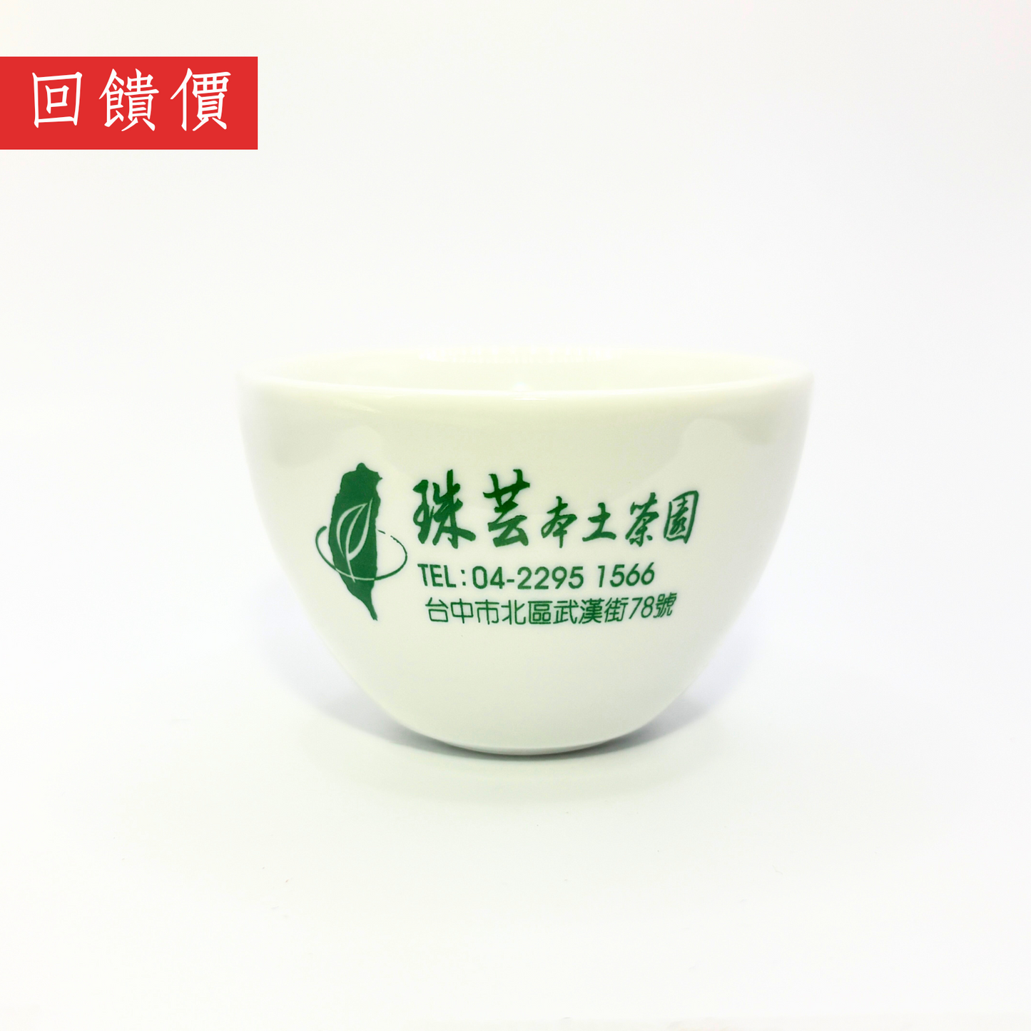 [回饋價]白瓷不倒翁杯