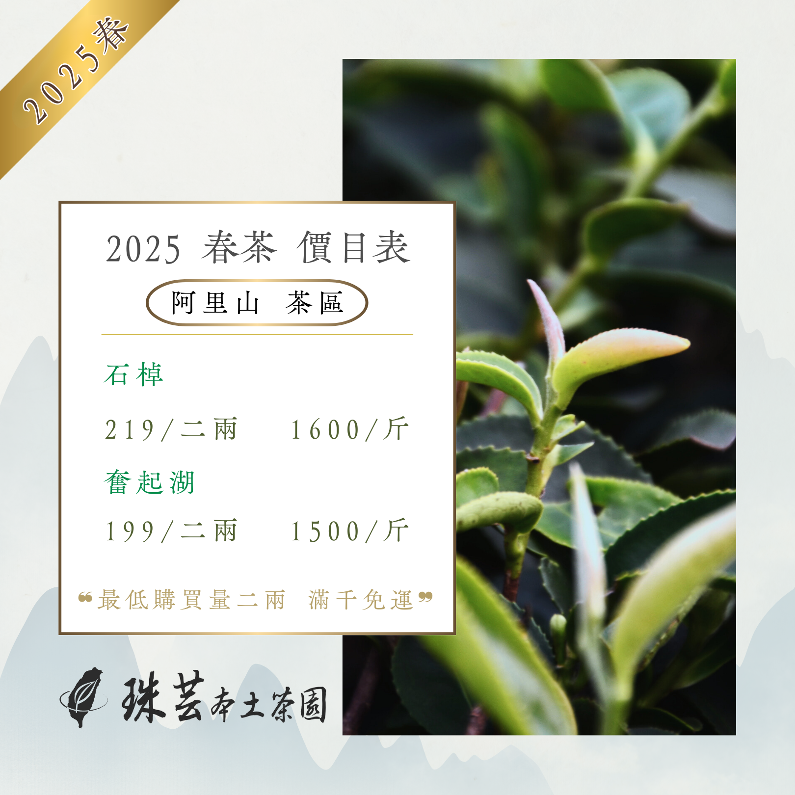 『2025春』阿里山・奮起湖