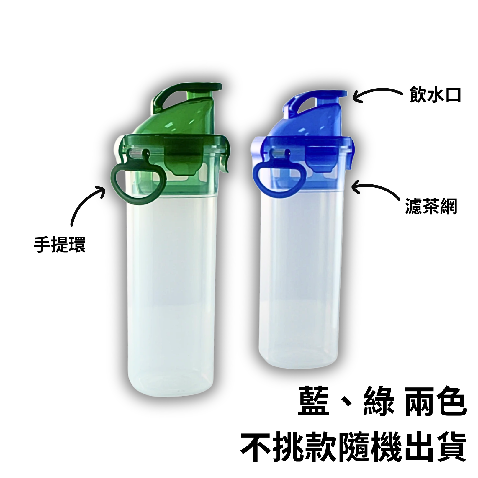 便攜三用冷泡壺（不挑款隨機出貨）